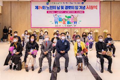 2020 제24회 노인의 날 및 경로의 달 기념 시상식