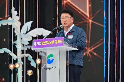 제21회 현인가요제 개막식 및 예선
