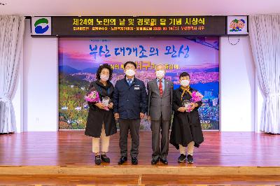 2020 제24회 노인의 날 및 경로의 달 기념 시상식