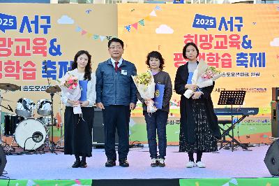 2025 서구 희망교육&평생학습 축제