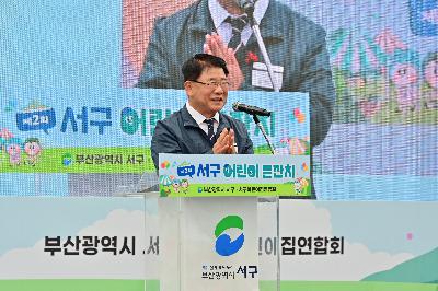 제2회 서구 어린이 큰잔치