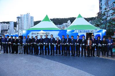 제11회 부산고등어축제_1일차
