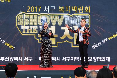 2017 서구 복지박람회