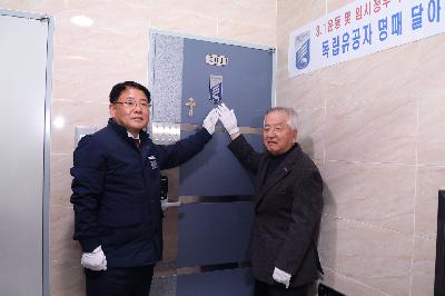 국가유공자 명패 달기 행사