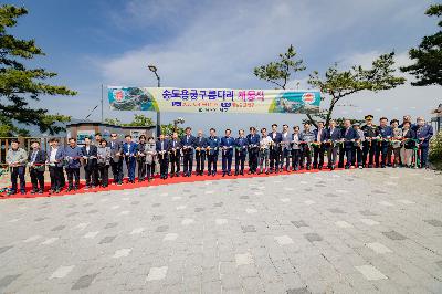 2020 용궁구름다리 개통식