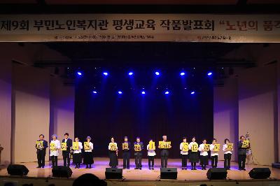 2019 부산노인복지관 평생교육 작품발표회