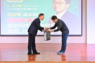제181회 서구미래아카데미