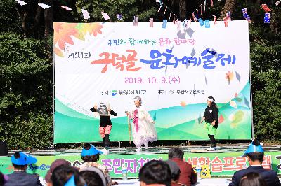 2019 구덕골 문화 예술제