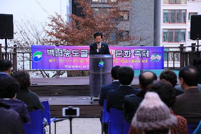백년송도골목길 빛문화 축제