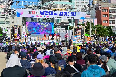제15회 남항대교 걷기대회