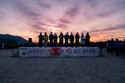 2020 송도해맞이축제