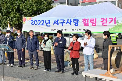 2022년 서구사랑 힐링 걷기