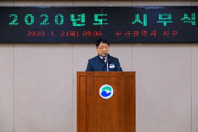 2020 시무식
