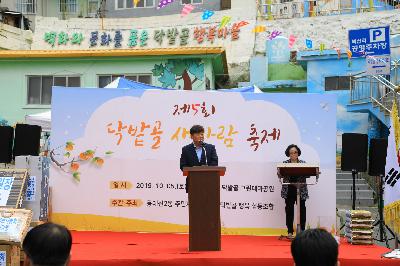 2019 제5회 닥밭골 새바람 축제