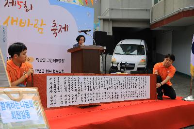 2019 제5회 닥밭골 새바람 축제