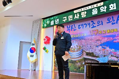 송년 구민사랑 음악회