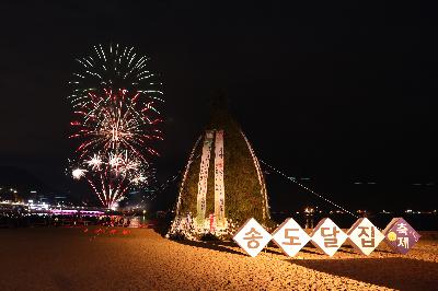 2019 송도달집축제