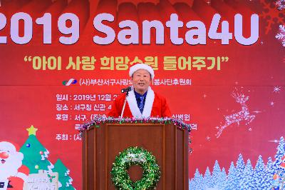 2019 아이사랑 희망소원 들어주기 