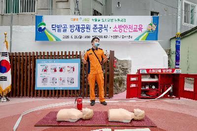2020 닥밭골 방재공원 준공식