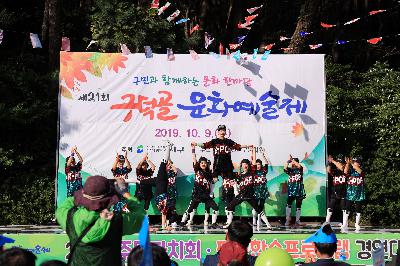 2019 구덕골 문화 예술제