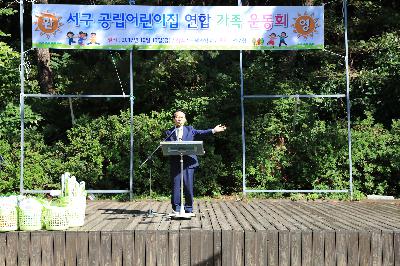 2017 서국 국공립 어린이집 연합 가족 운동회