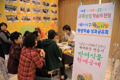 2019 제6회 왁자지껄 평생학습 성과공유회