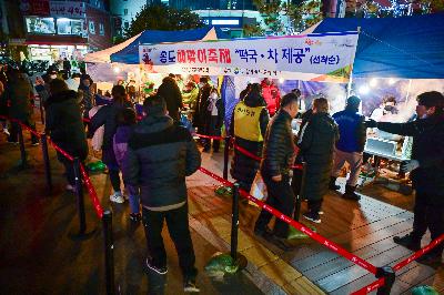 송도 해맞이 축제