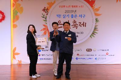 2019 딱! 살기 좋은 서구 은빛 축제
