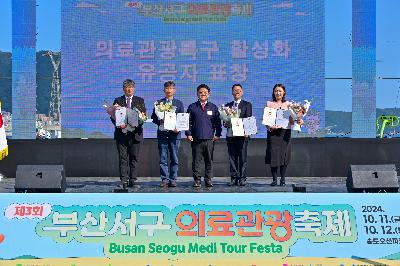 제3회 부산 서구 의료관광축제