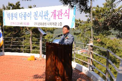 닥종이 전시관 개관식