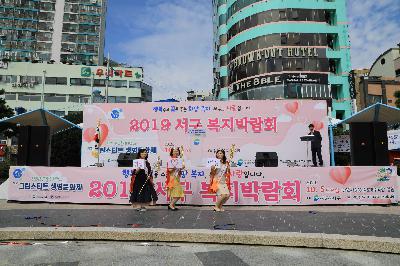 2019 서구 복지박람회