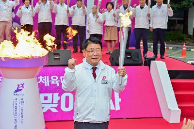 2025년 전국(장애인)체육대회 성화봉송 맞이행사