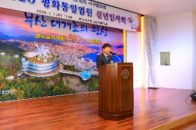 2020 민주평통 서구협의회 평화통일염원 신년인사회