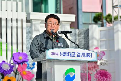 제15회 남항대교 걷기대회