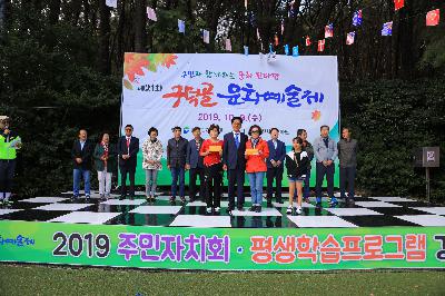 2019 구덕골 문화 예술제