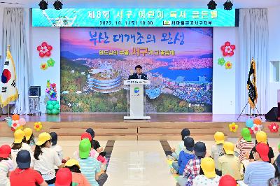 제8회 서구 어린이 독서 골든벨