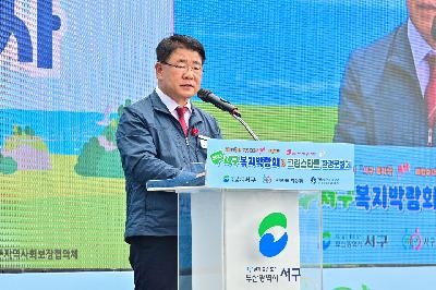 2025 서구복지박람회 & 그린스타트 환경문화제