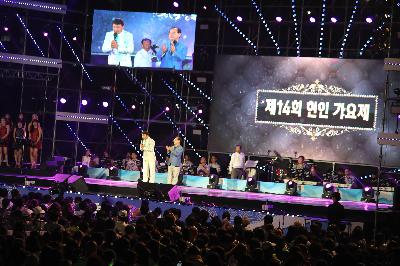 제14회 현인가요제