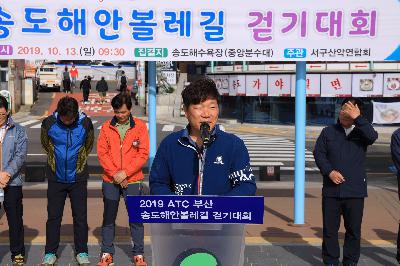 2019 ATC 송도해안볼레길 걷기대회