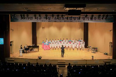 2019 서구 여성·소년소녀 합창단 정기 연주회