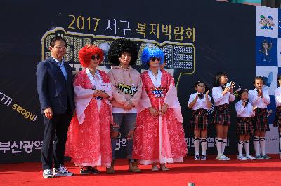 2017 서구 복지박람회