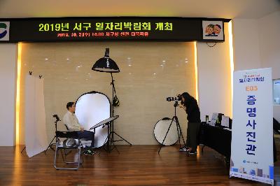 2019 서구 일자리 박람회