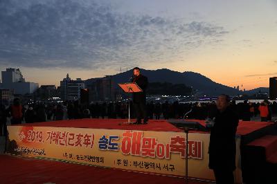2019년 송도 해맞이 축제