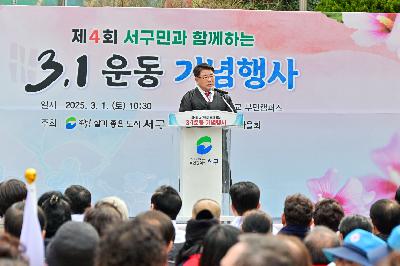 제4회 서구민과 함께하는 3.1운동 기념행사