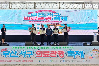 제4회 부산 서구 의료관광축제