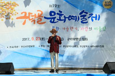 제19회 구덕골 문화예술제 2일차