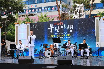 2017 피란수도 부산야행