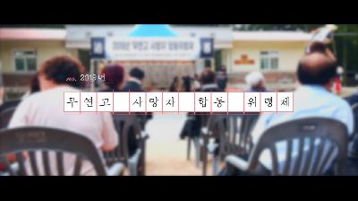 서구, 무연고 사망자 합동위령제 엄수
