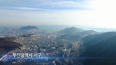 하늘에서 본 서구 - 서구 홍보영상