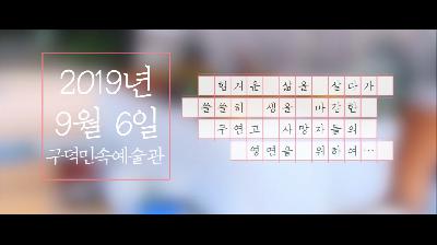 서구, 무연고 사망자 합동위령제 엄수